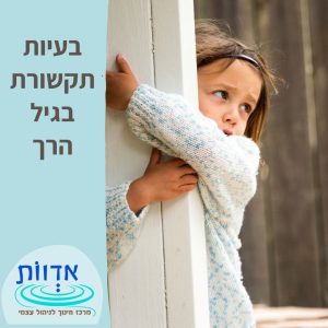 בעיות תקשורת || הרצאת בוקר