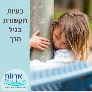 בעיות תקשורת || הרצאת ערב