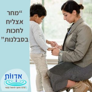 מחר אצליח לחכות בסבלנות || הרצאת בוקר